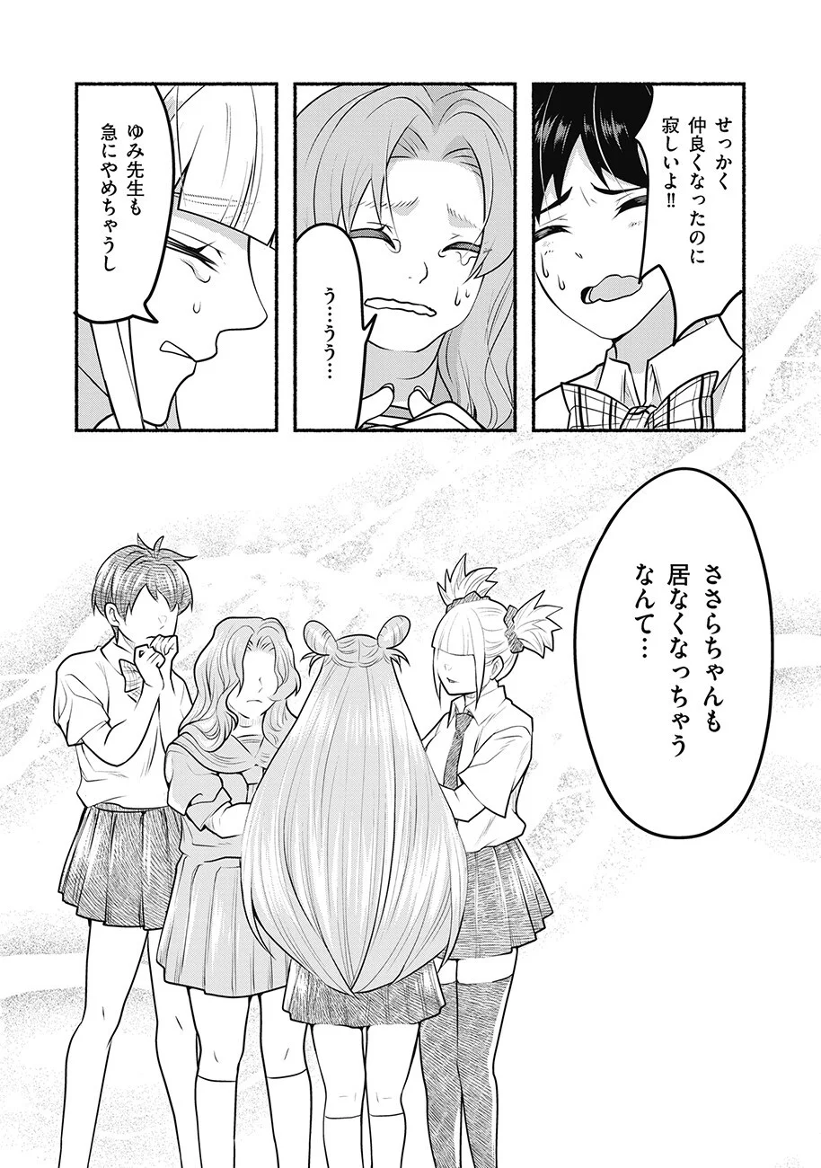 SAIMU MAHOU SHOUJO CREDIT CARD REVOLVE Chapter 3.1 - Page 11