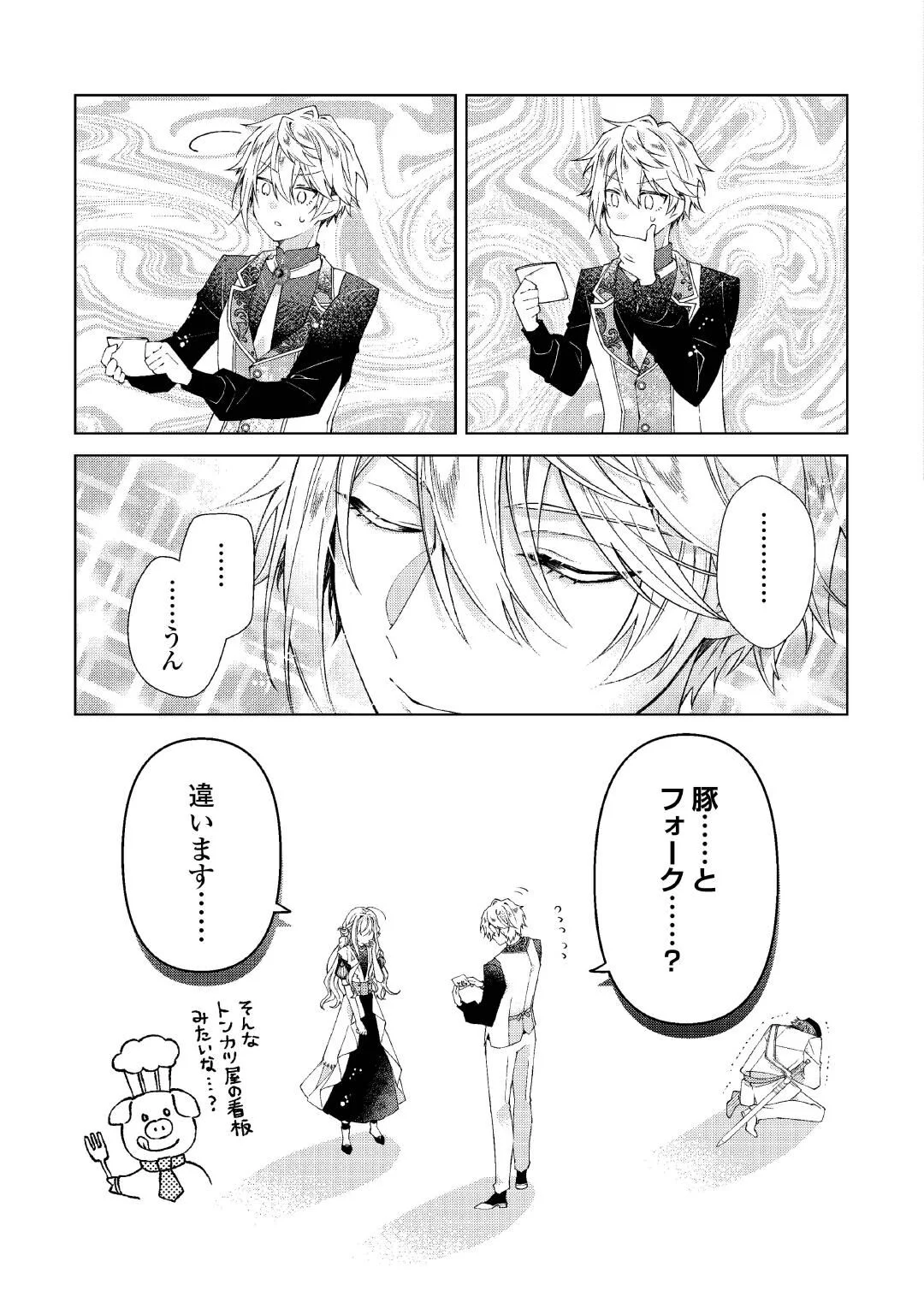 DEKISOKONAI REIJO NI TENSEI SHITA GAL GA MIKAESU TAME NI DORYOKU SHITA KEKKA, DEKIAI SARETEMASUKEDO NANI KA MONKU ARU? Chapter 15 page 9 - nihonkuni.com