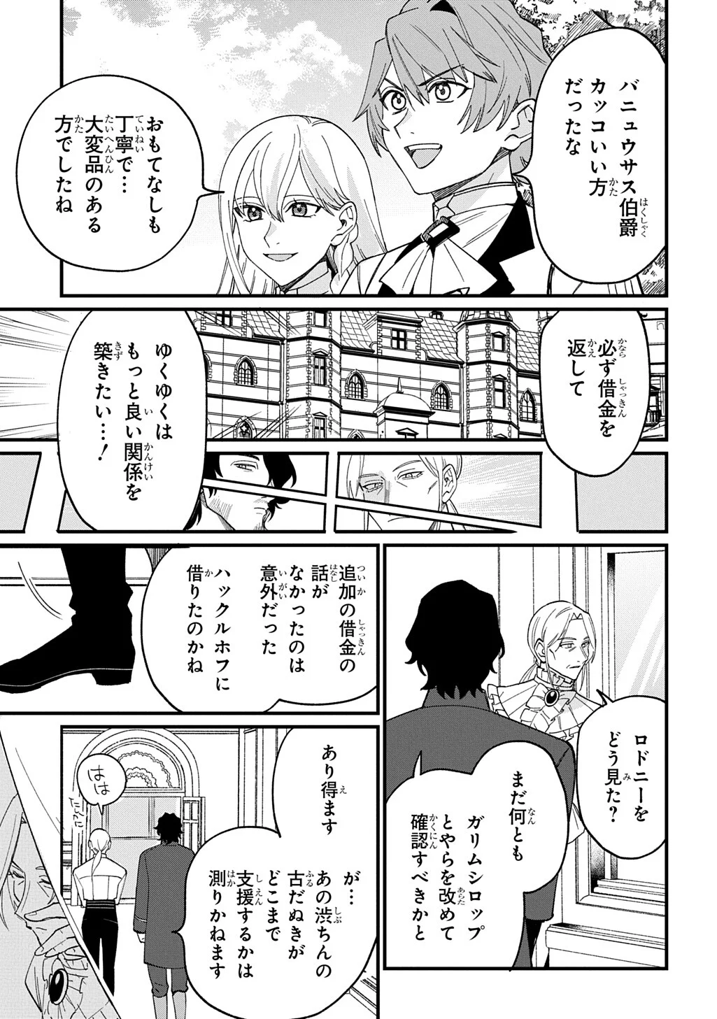 SAIHOKURYOU NO KAIBUTSU: SHAKKIN JIGOKU KARA HAJIMARU FUKOKU KYOUHEI Chapter 4.5 page 13 - nihonkuni.com