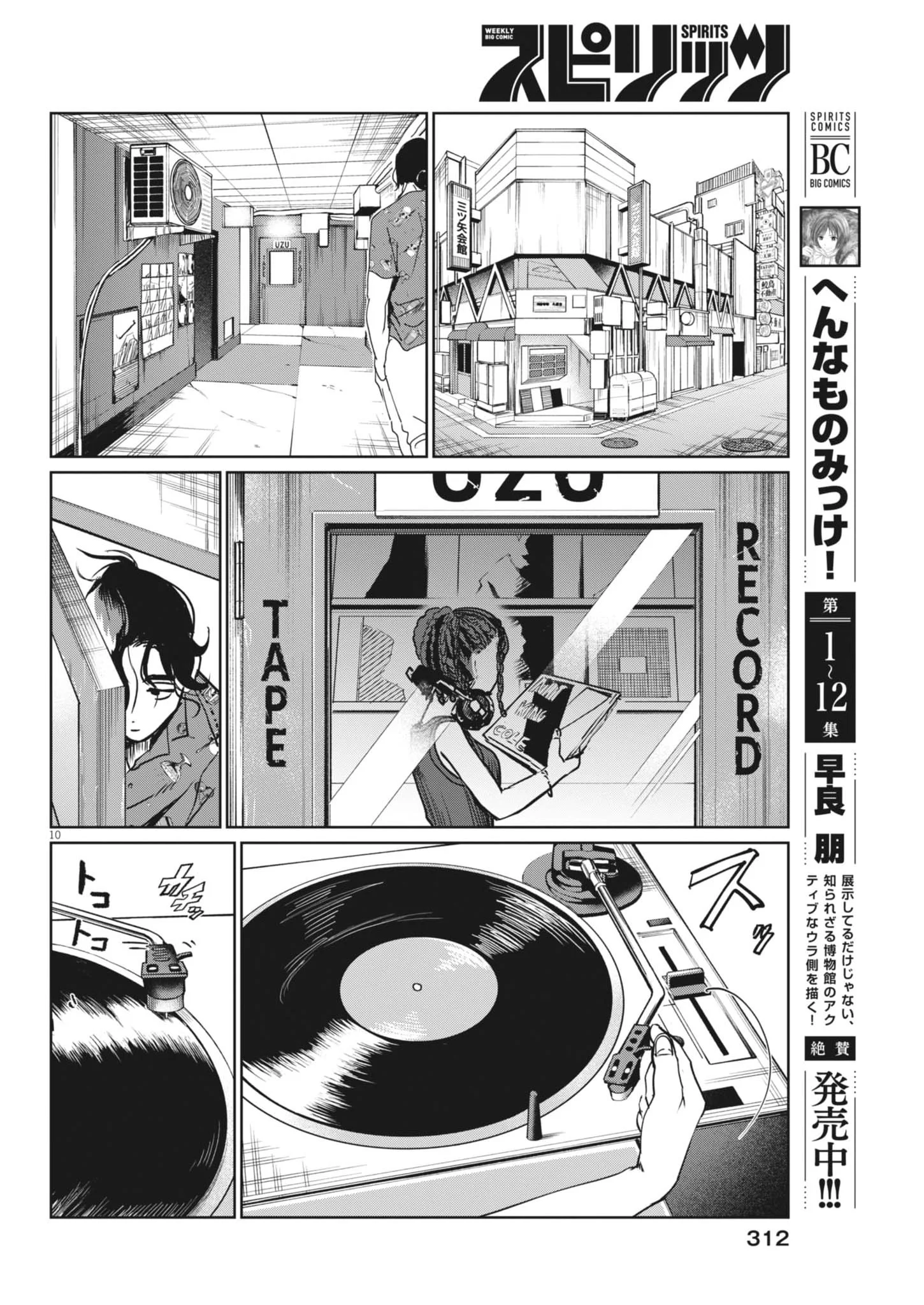NUI NO SHIKIJITSU Chapter 14 page 10 - nihonkuni.com