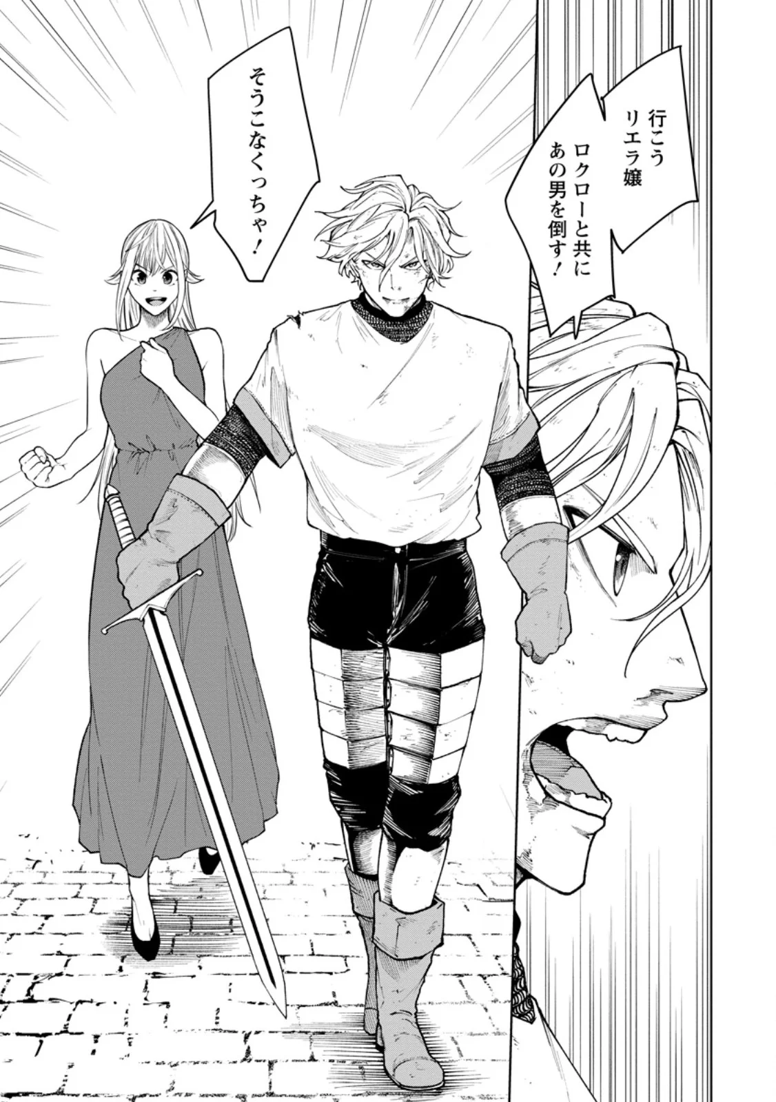 SAMURAI MUSOU ~ SENGOKU SAIKYOU NO SAMURAI, ISEKAI WO SEIKU ~ Chapter 21.1 - Page 8