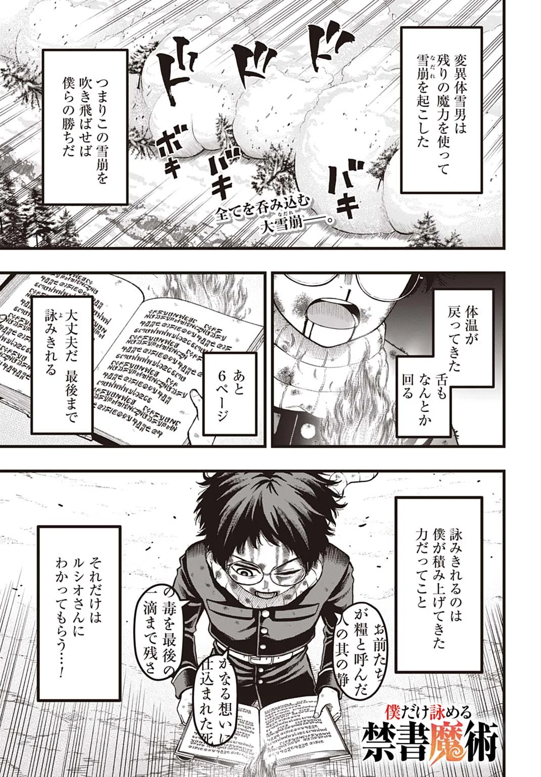 BOKU DAKE YOMERU KINSHO MAJUTSU Chapter 7 page 1 - nihonkuni.com
