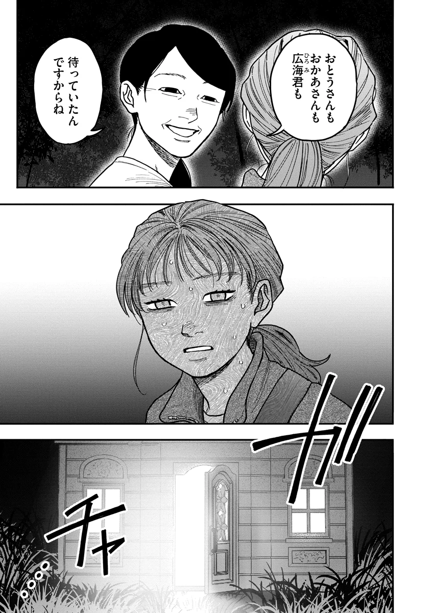 GANKA WA KURAI KEIOU-SEN DESU Chapter 10 page 7 - nihonkuni.com