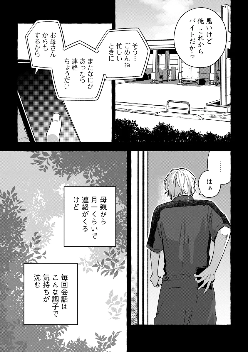 START OVER Chapter 6 page 14 - nihonkuni.com