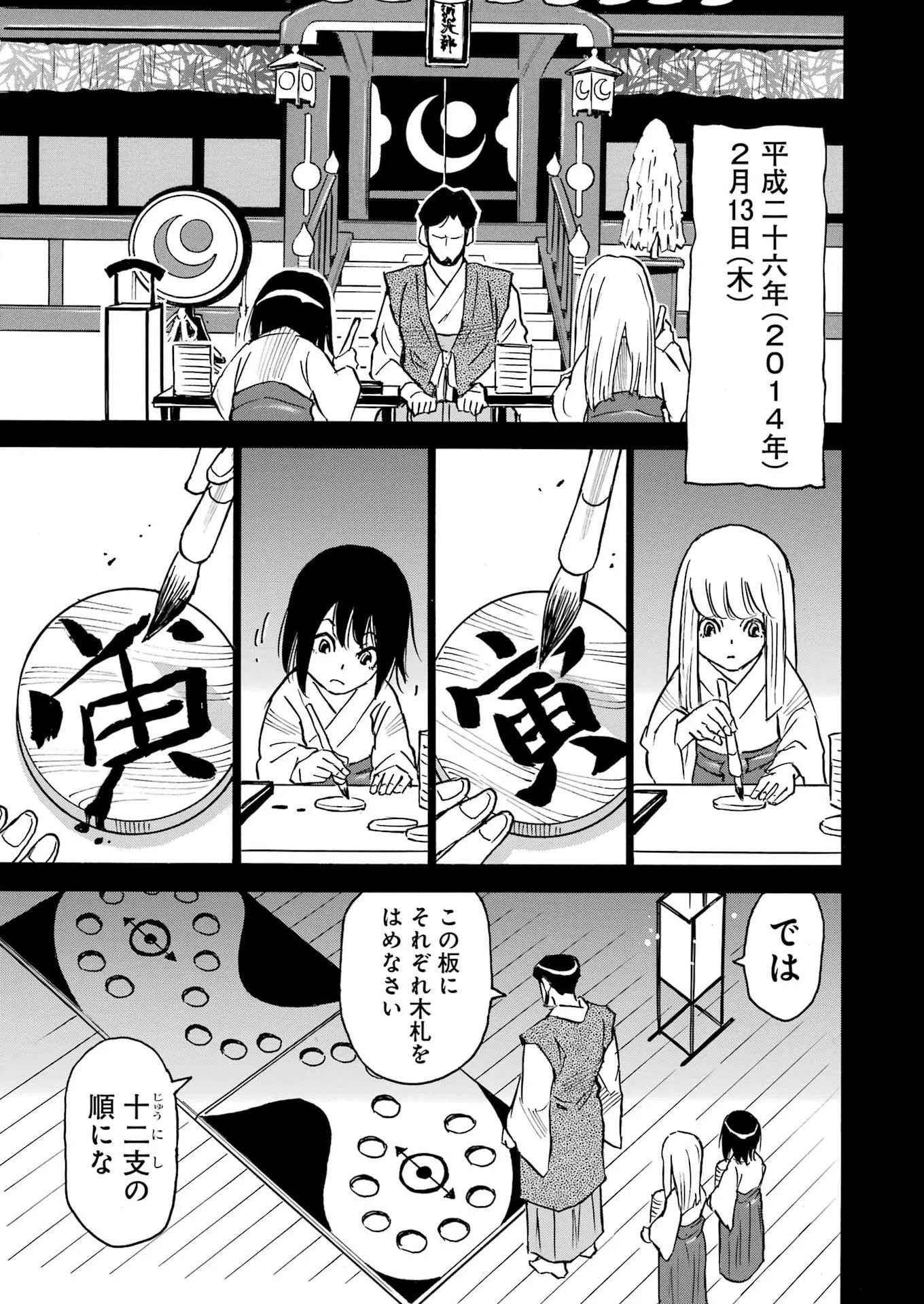 SNOW DROP ~ANATA NO SHI WO NOZOMIMASU~ Chapter 18 page 17 - nihonkuni.com