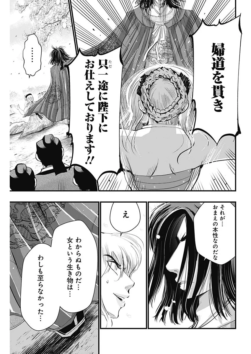 RED MUDAN Chapter 101 page 17 - nihonkuni.com