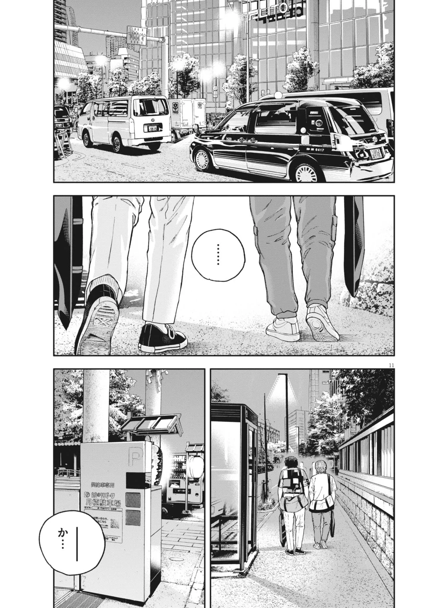 YUMENASHI-SENSEI NO SHINROSHIDOU Chapter 86 page 11 - nihonkuni.com