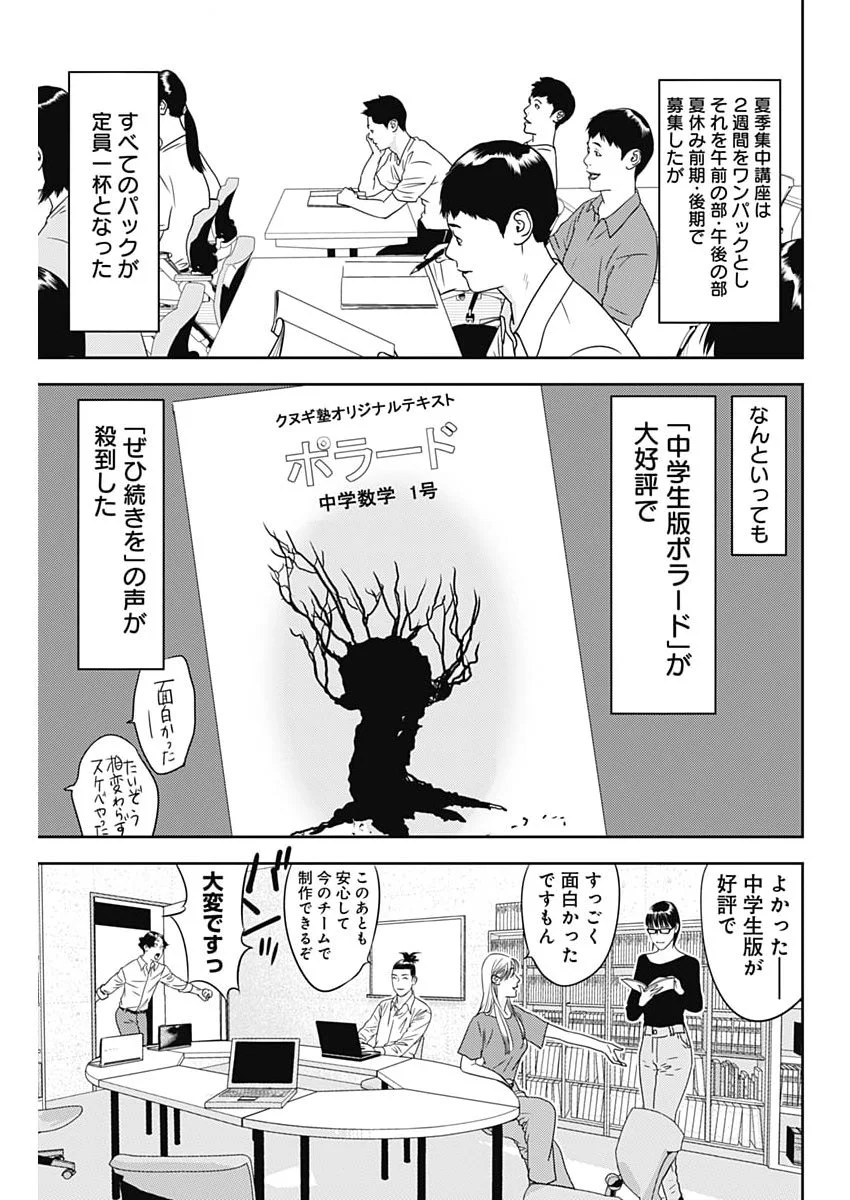 KAMO NO NEGI NIWA DOKU GA ARU: KAMO KYOUJU NO  Chap 102 - Pic 11