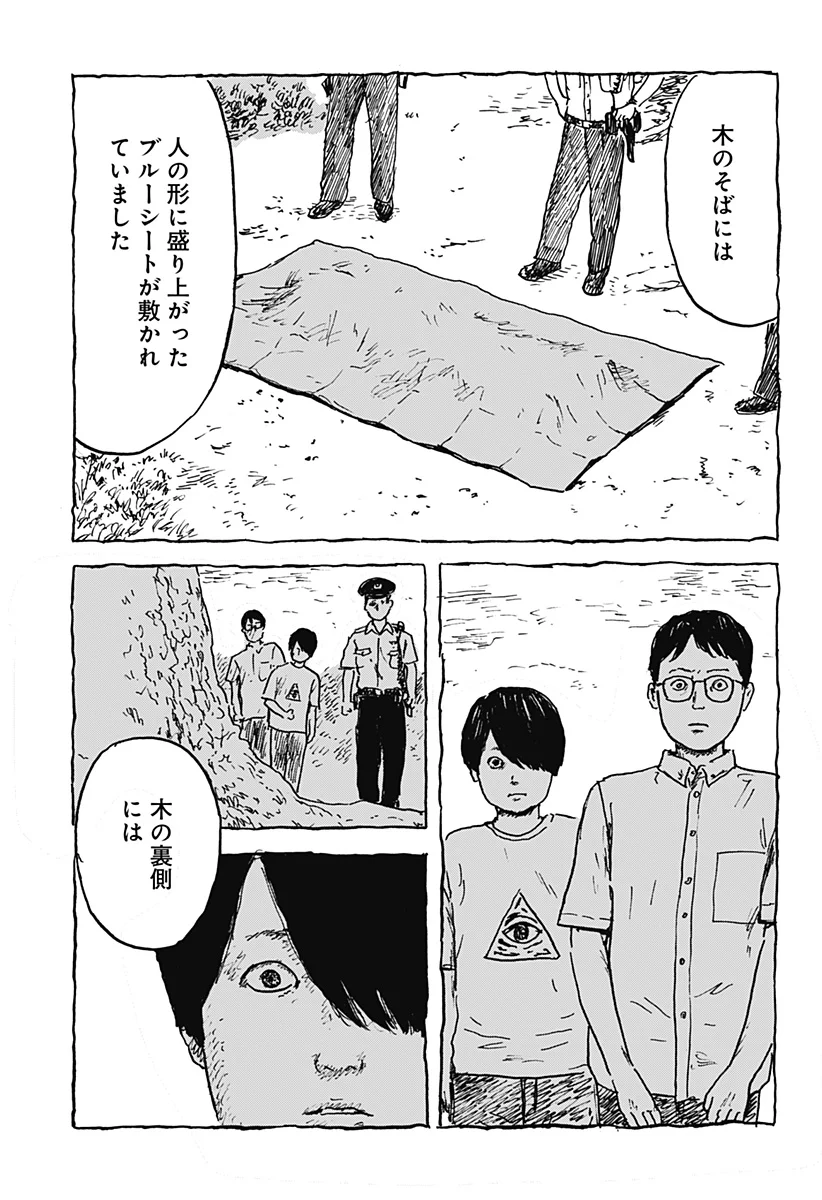 KUCHI NI KANSURU ENQUÊTE Chapter 3 - Page 25
