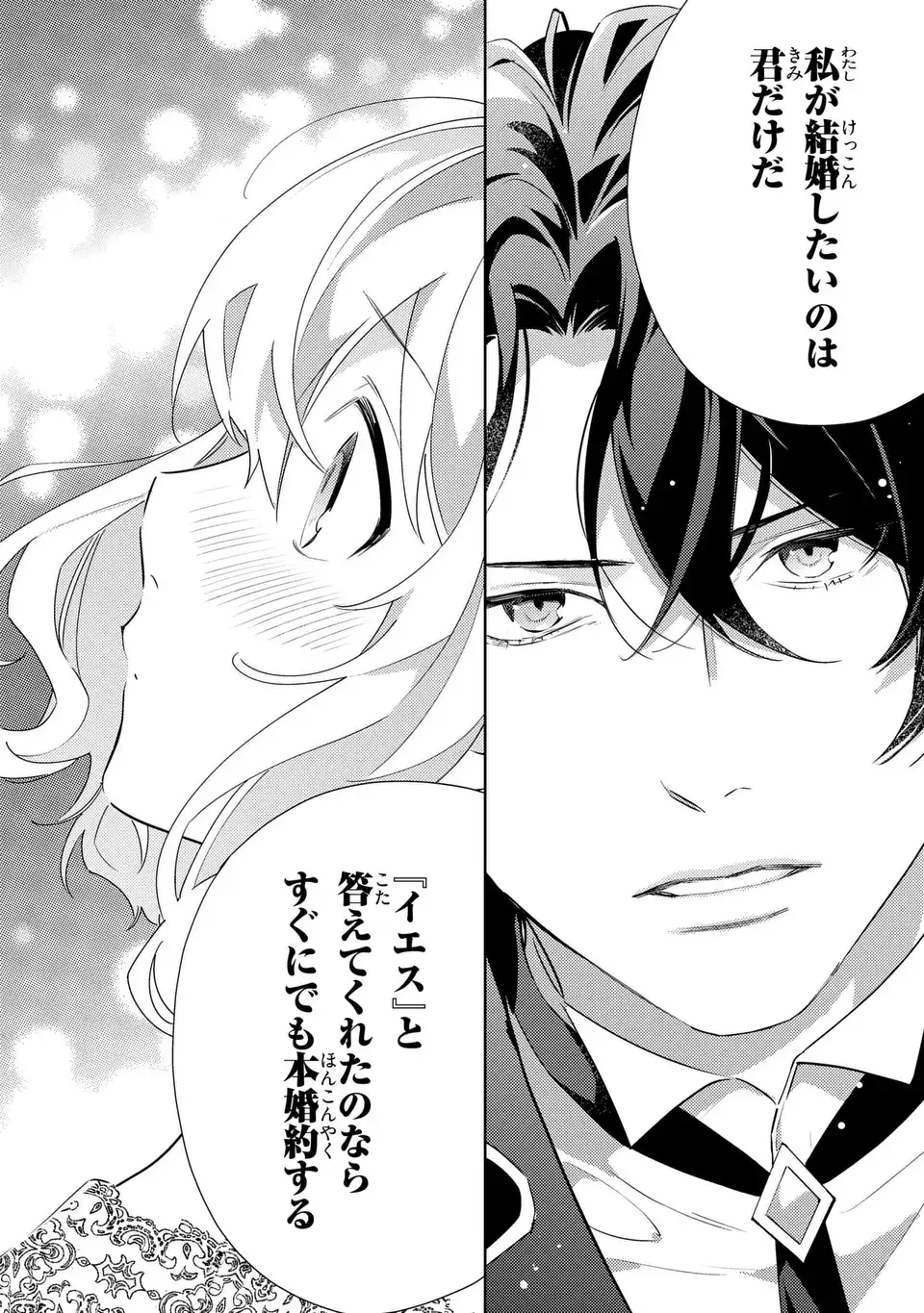 KURO USAGI HAKUSHAKU NO DEKIAI KYUUKON Chapter 10 page 8 - nihonkuni.com