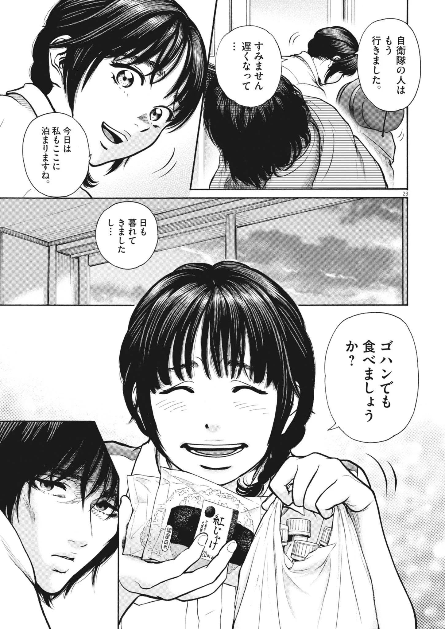 KENKOU DE BUNKATEKI NA SAITEI GENDO NO SEIKATSU - RAW Chapter 124 page 22 - nihonkuni.com