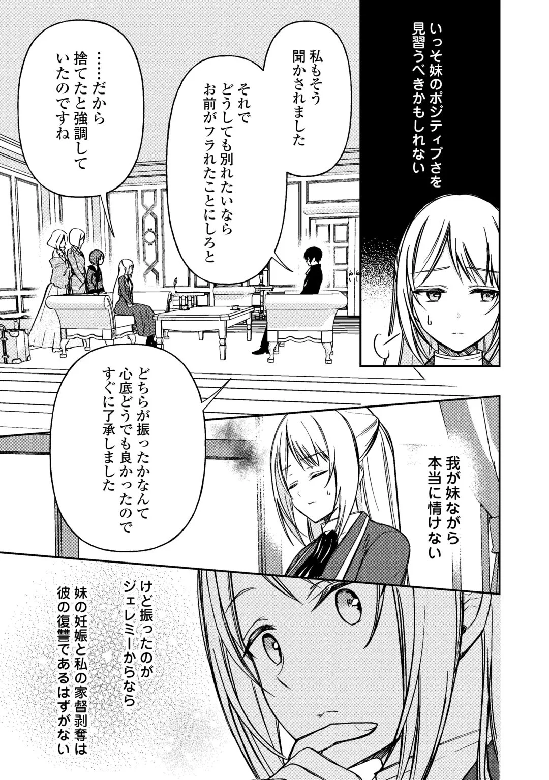 IMOUTO GA “IRANAI” TO SUTETA HAKUSHAKU-SAMA TO KEKKON SHITA NO NI, IMASARA KAESE TO IWARETE MO KOMARIMASU Chapter 10 page 21 - nihonkuni.com