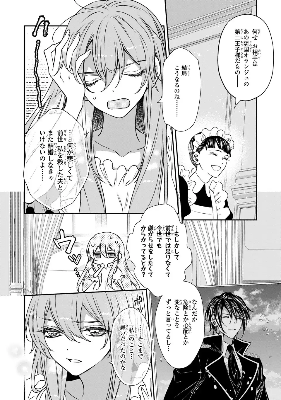 AISHITERU, ORE TO ISSHO NI SHINDEKURE: ZENSE DE WATASHI WO KOROSHITA OTTO GA NAZEKA GUIGUI SEMATTEKIMASU Chapter 3 page 10 - nihonkuni.com
