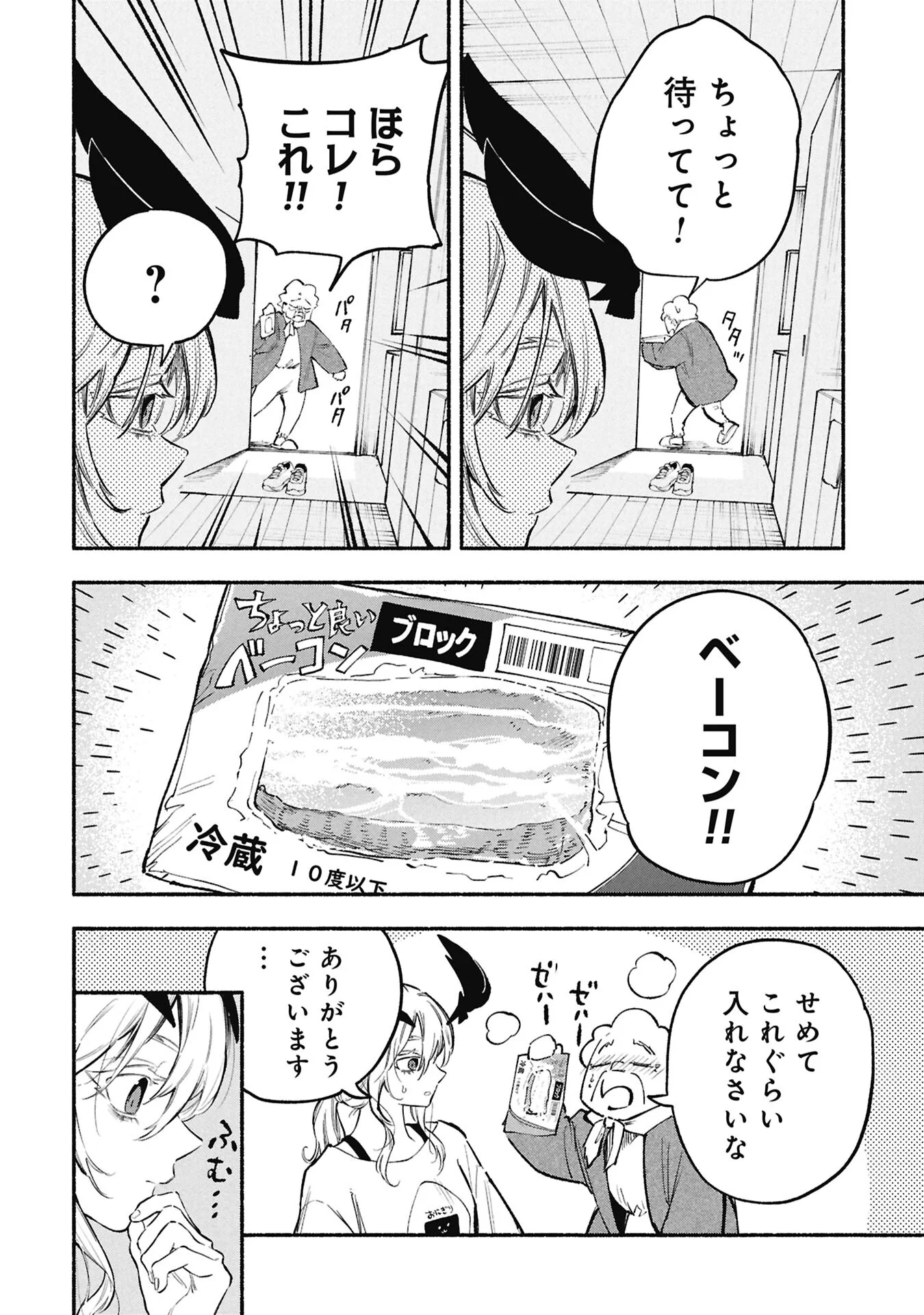 LUCIFER-SAN NO DARAKU GOHAN Chapter 5 page 6 - nihonkuni.com