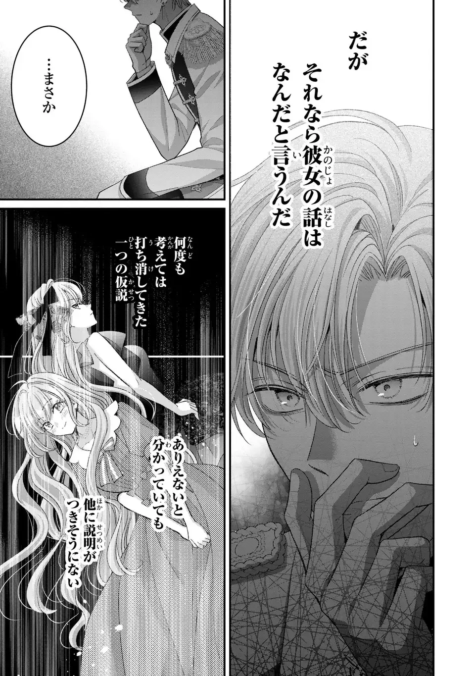 KOUSHAKU-SAMA, AKUZUMA NO WATASHI WA MOU HANATTE OITE KUDASAI Chapter 17 - Page 5