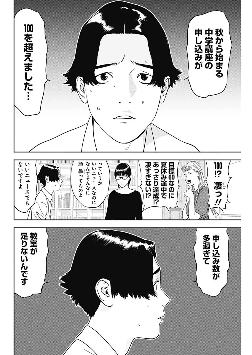 KAMO NO NEGI NIWA DOKU GA ARU: KAMO KYOUJU NO  Chap 102 - Pic 12