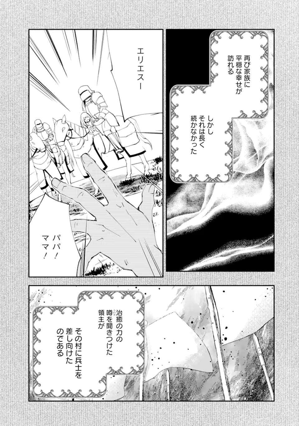 MANNEN D-RANK NO CHUUNEN BOUKENSHA, YOTTA IKIOI DE DENSETSU NO KEN WO HIKKONUKU - RAW Chapter 66.1 - Page 5