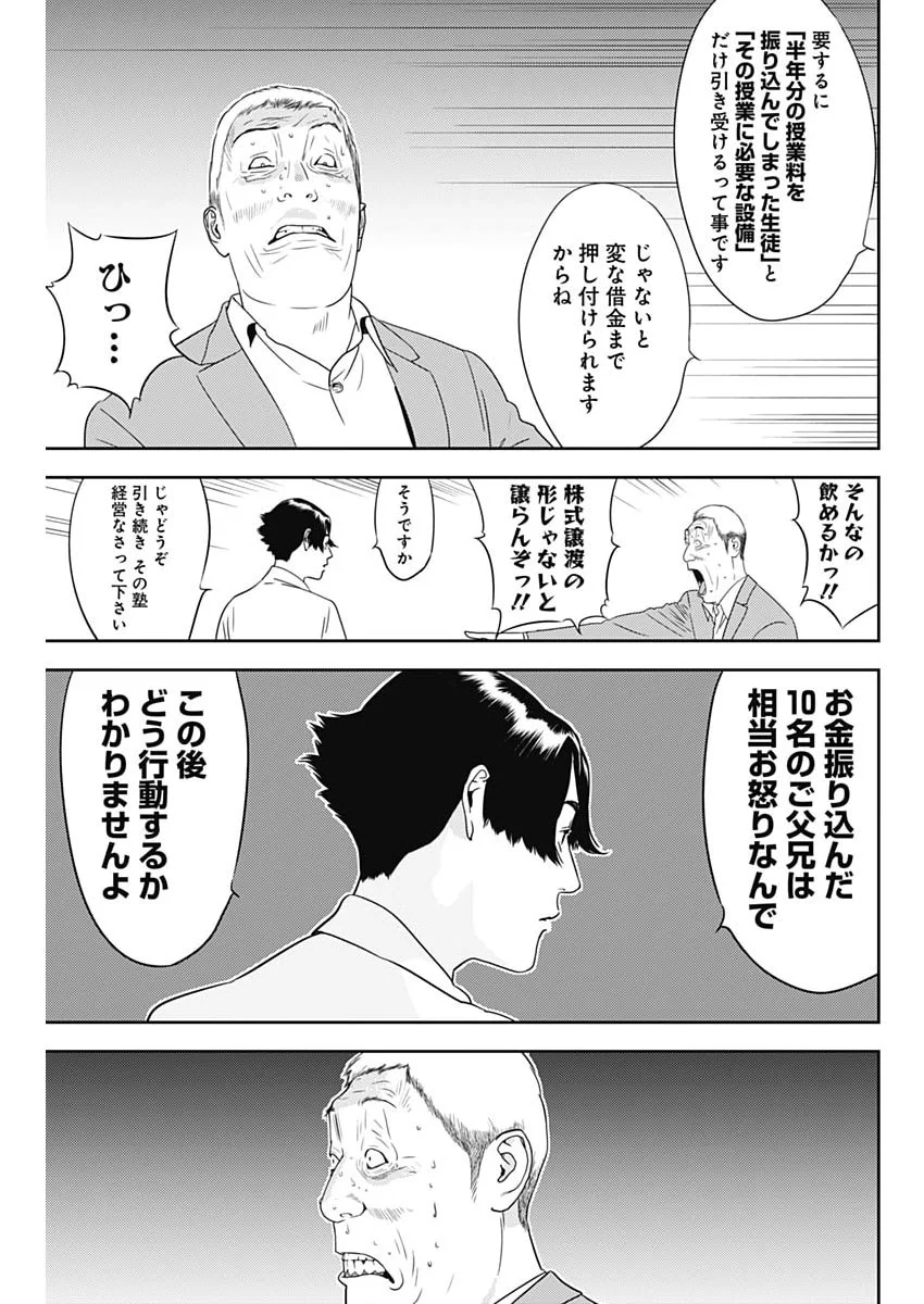 KAMO NO NEGI NIWA DOKU GA ARU: KAMO KYOUJU NO  Chap 102 - Pic 21