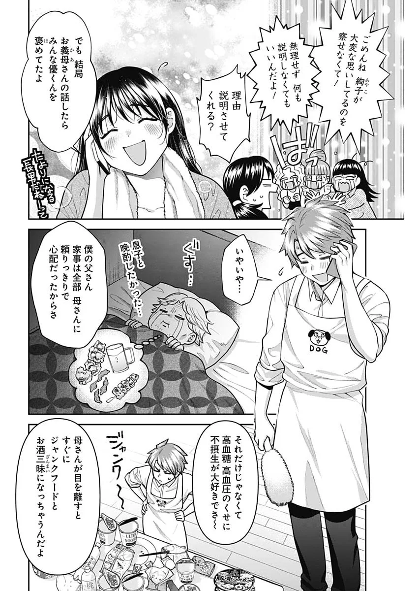 FUUFU NO HIKETSU WA BANSHAKU DESU Chapter 37 page 4 - nihonkuni.com