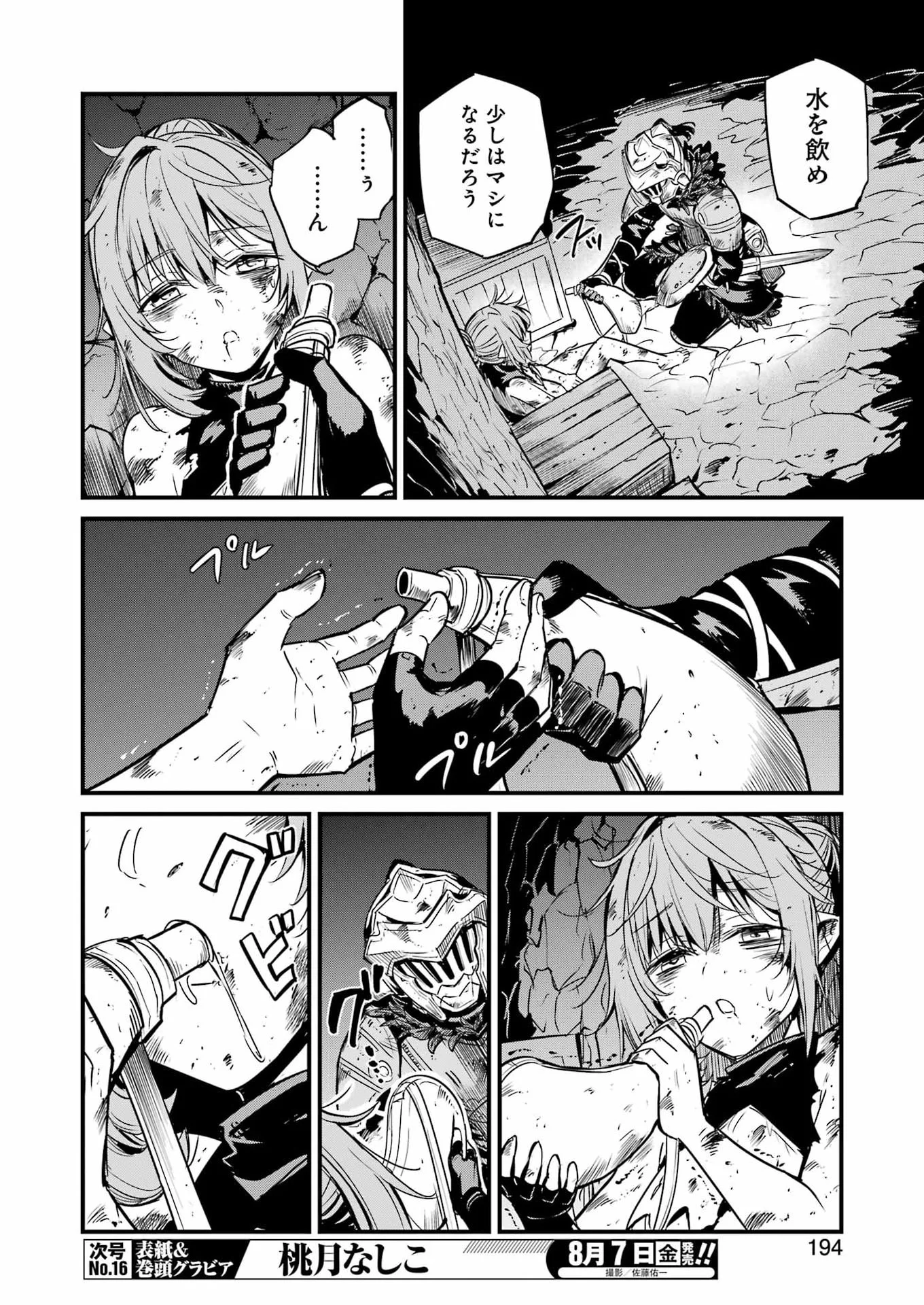 GOBLIN SLAYER GAIDEN: YEAR ONE - RAW Chapter 133 page 4 - nihonkuni.com