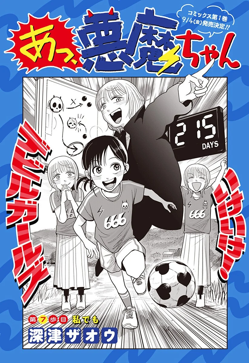 A, AKUMA-CHAN Chap 7 - Pic 3