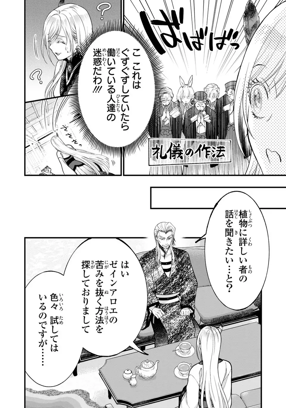 FUKURO TO BAN-SAMA Chapter 14 page 12 - nihonkuni.com