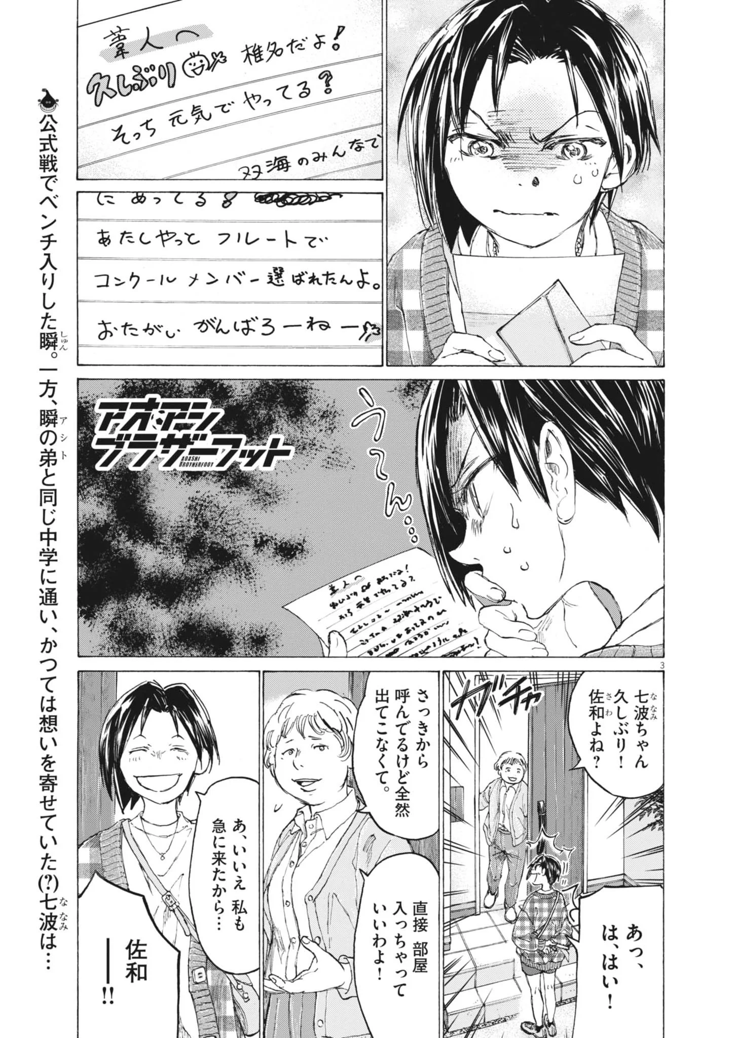 AO ASHI BROTHERFOOT Chapter 16 page 3 - nihonkuni.com