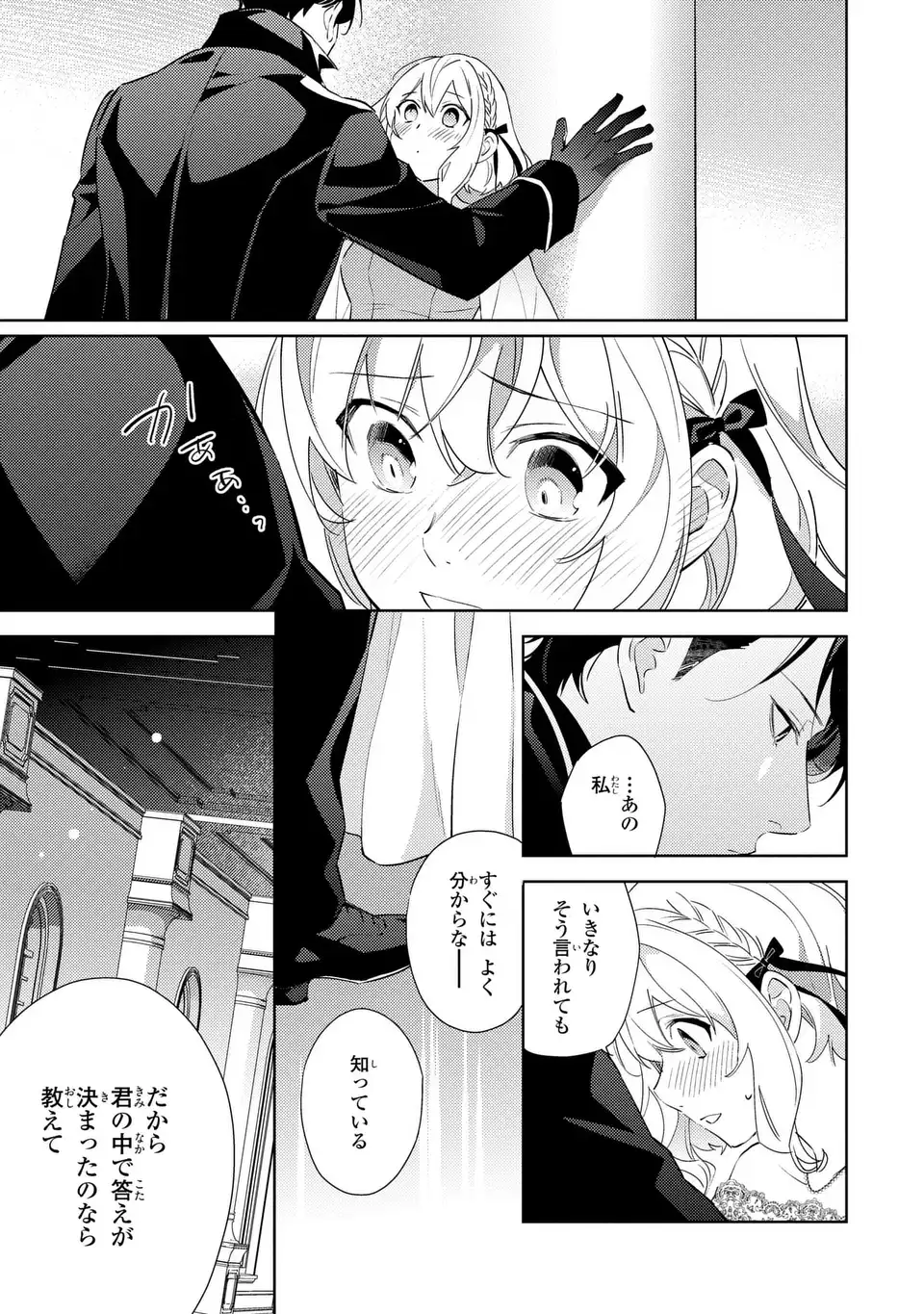 KURO USAGI HAKUSHAKU NO DEKIAI KYUUKON Chapter 10 page 9 - nihonkuni.com