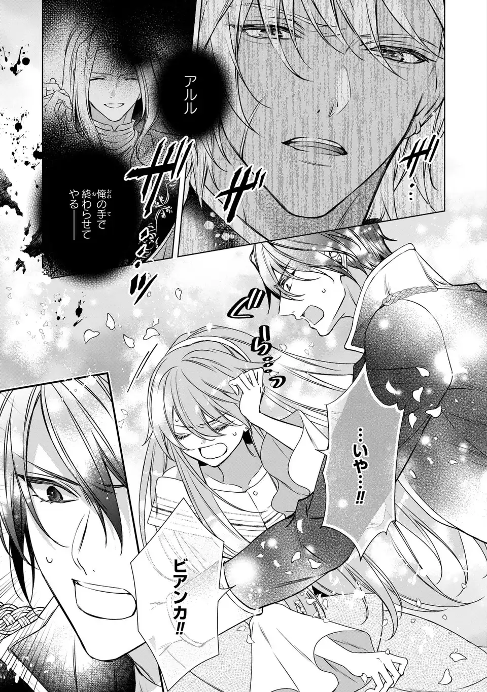 AISHITERU, ORE TO ISSHO NI SHINDEKURE: ZENSE DE WATASHI WO KOROSHITA OTTO GA NAZEKA GUIGUI SEMATTEKIMASU Chapter 3 page 3 - nihonkuni.com