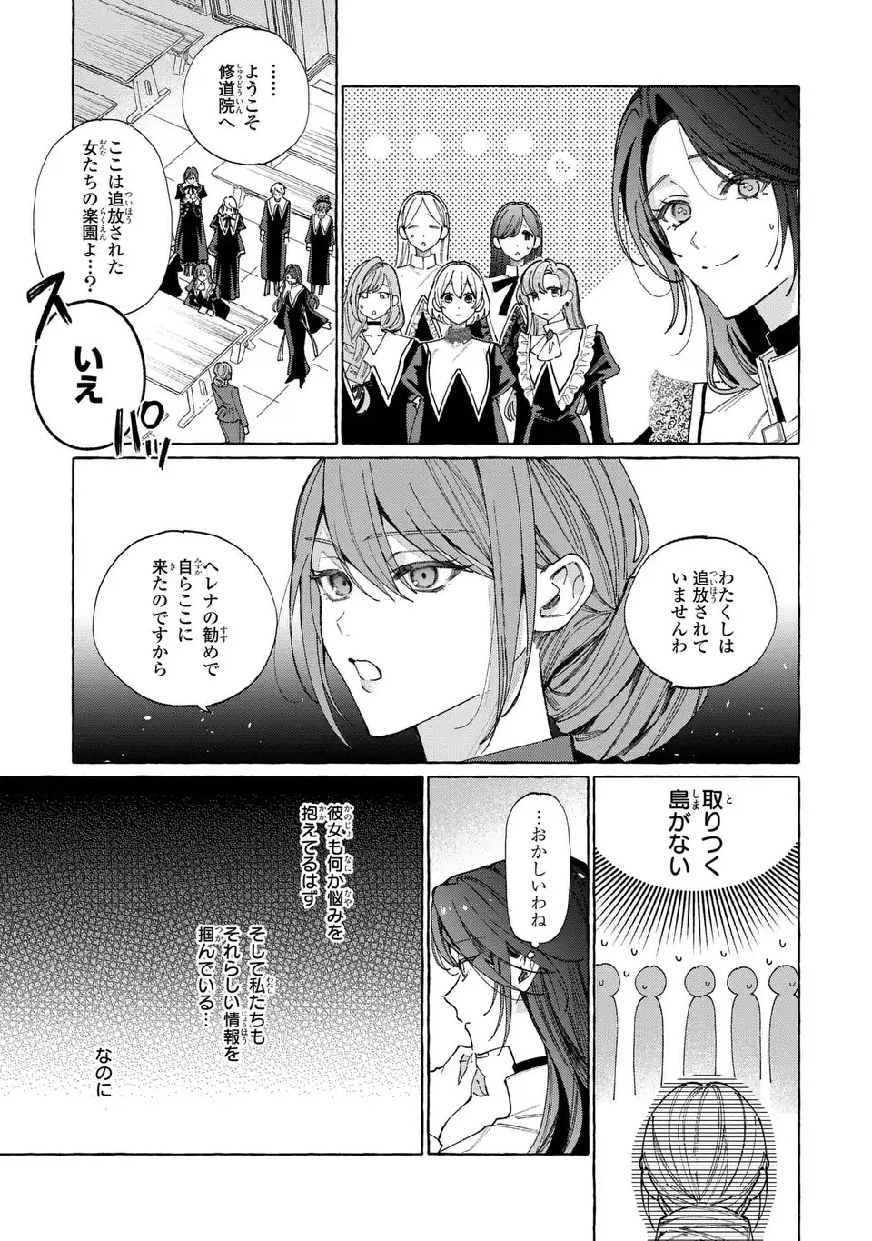 YOUKOSO SHUDOUIN E, KOKO WA TSUIHOU SARETA ONNA-TACHI NO RAKUEN YO Chapter 7.1 page 7 - nihonkuni.com