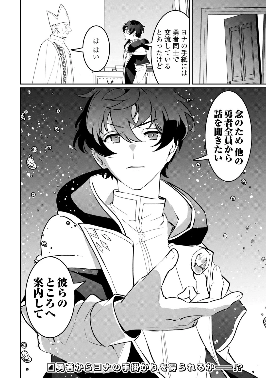 ISEKAI DE MIZU NO DAI SEIREI YATTEMASU. (MANGA) Chapter 30 - Page 20