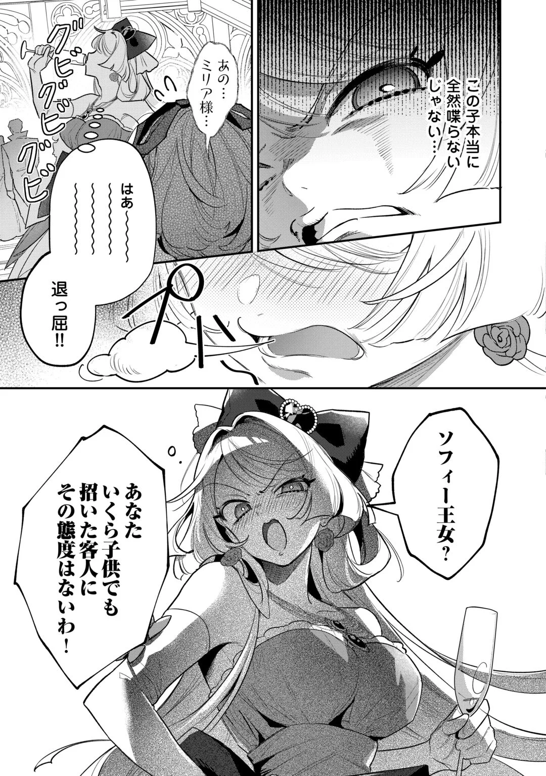 SOKUHI NO OSHIGOTO WA SHUURYOU DESU. - RAW Chapter 7 - Page 11