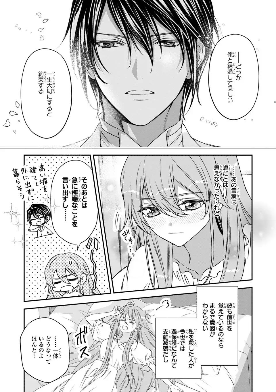 AISHITERU, ORE TO ISSHO NI SHINDEKURE: ZENSE DE WATASHI WO KOROSHITA OTTO GA NAZEKA GUIGUI SEMATTEKIMASU Chapter 3 page 17 - nihonkuni.com
