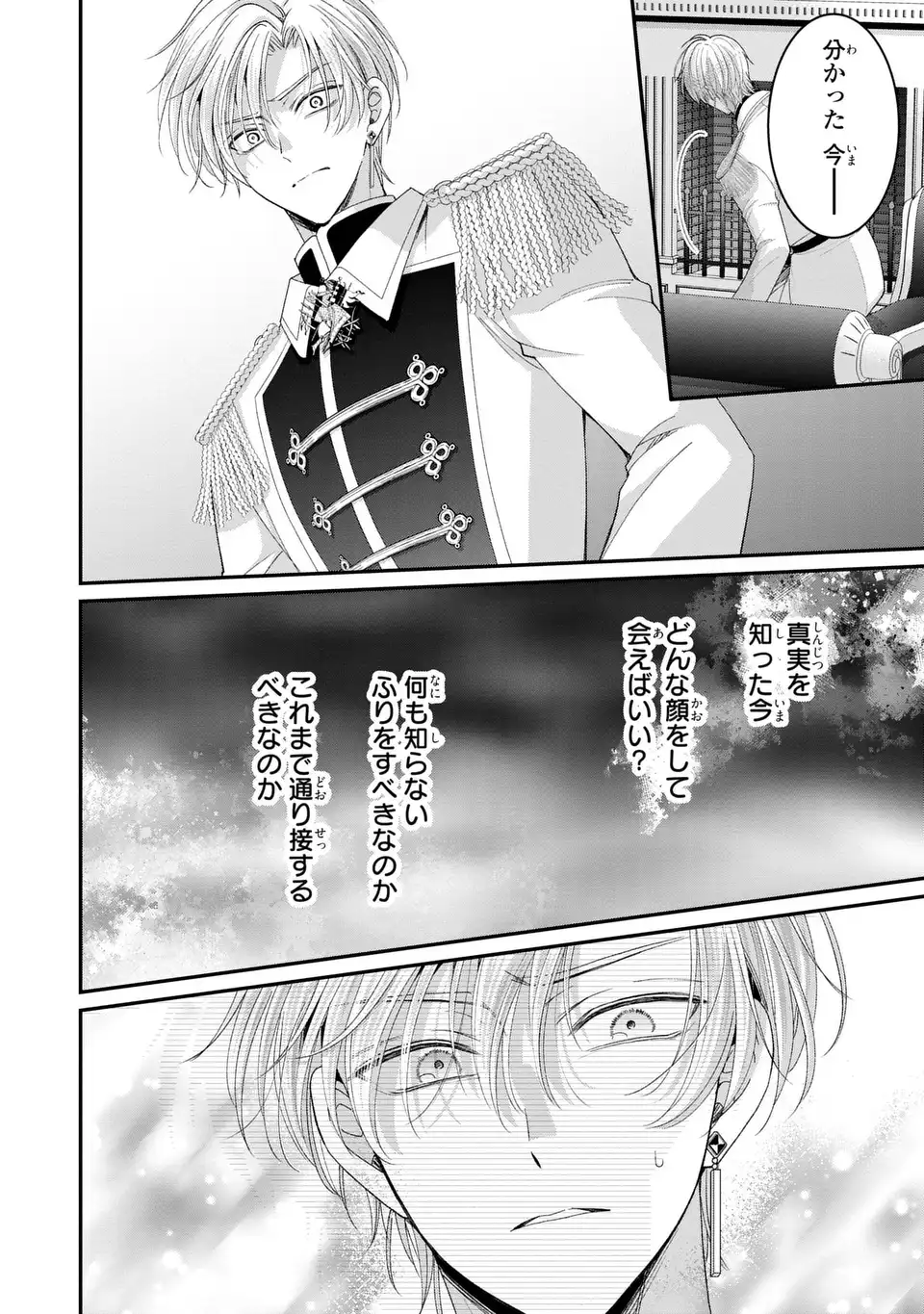 KOUSHAKU-SAMA, AKUZUMA NO WATASHI WA MOU HANATTE OITE KUDASAI Chapter 17 - Page 20
