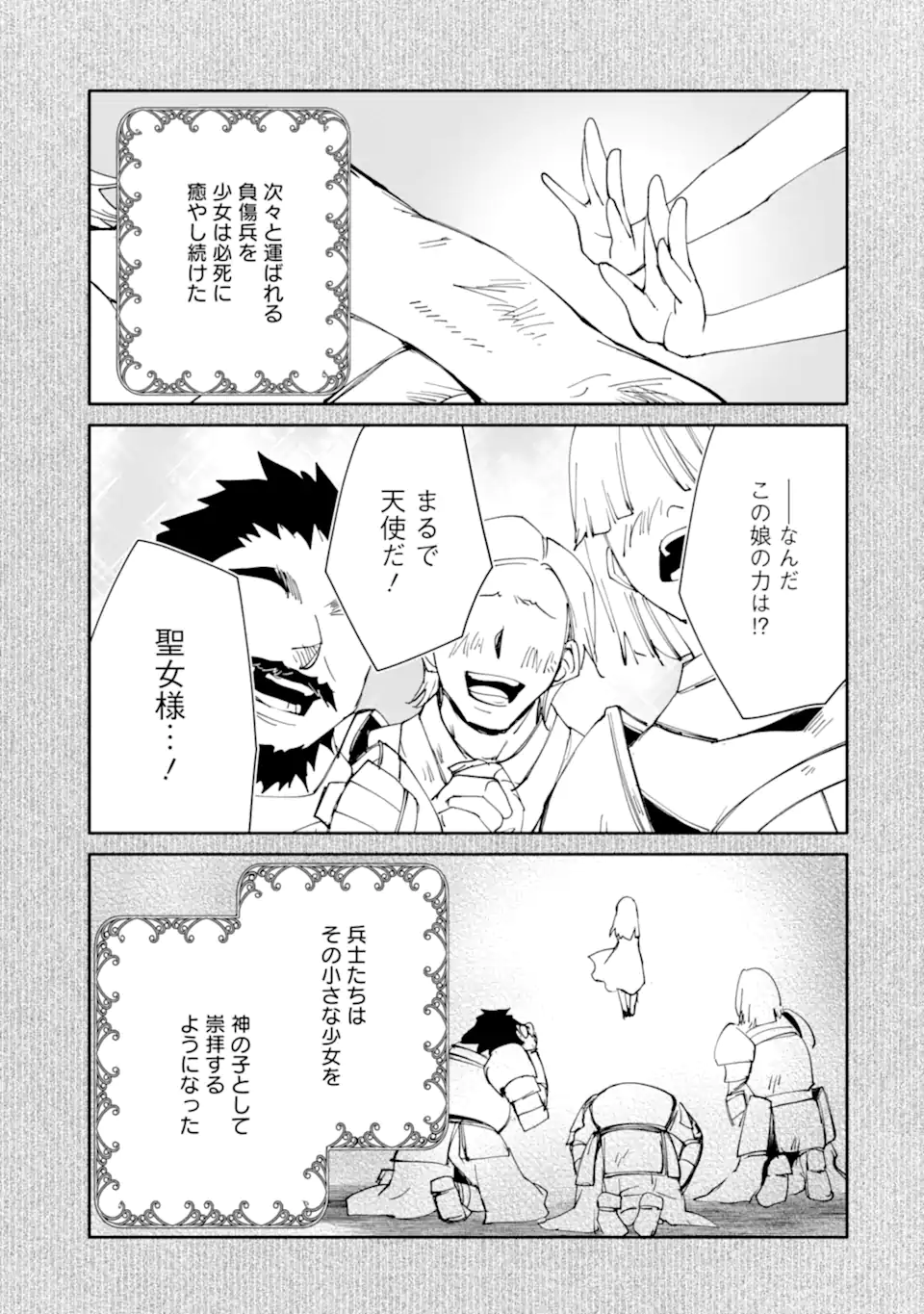 MANNEN D-RANK NO CHUUNEN BOUKENSHA, YOTTA IKIOI DE DENSETSU NO KEN WO HIKKONUKU - RAW Chapter 66.1 - Page 7