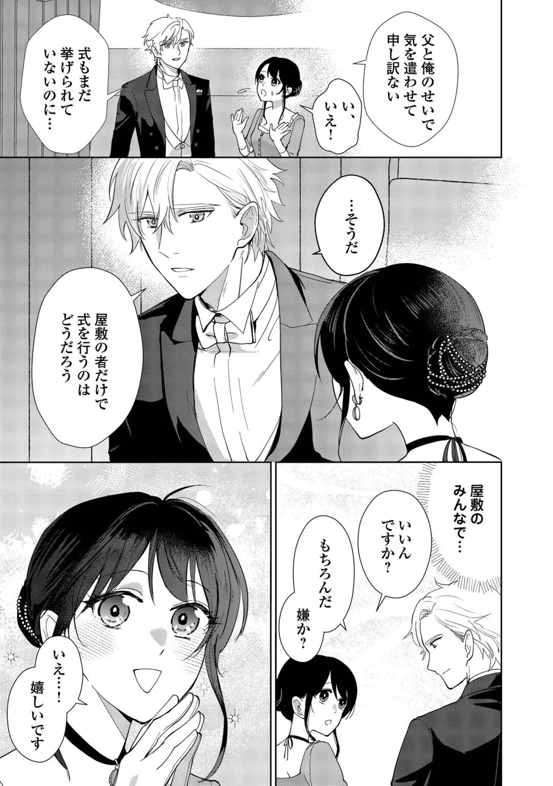 TAISHOU AYAKASHI KEIYAKUKON - TEITO MONONOKE YASHIKI TO INOU NO HANAYOME Chapter 8 page 7 - nihonkuni.com