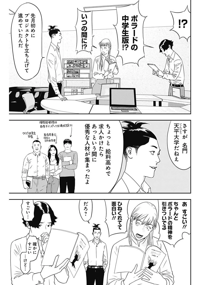 KAMO NO NEGI NIWA DOKU GA ARU: KAMO KYOUJU NO  Chap 102 - Pic 3