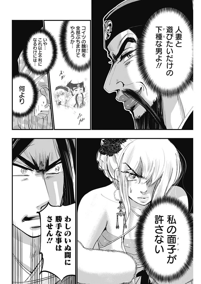 RED MUDAN Chapter 101 page 12 - nihonkuni.com