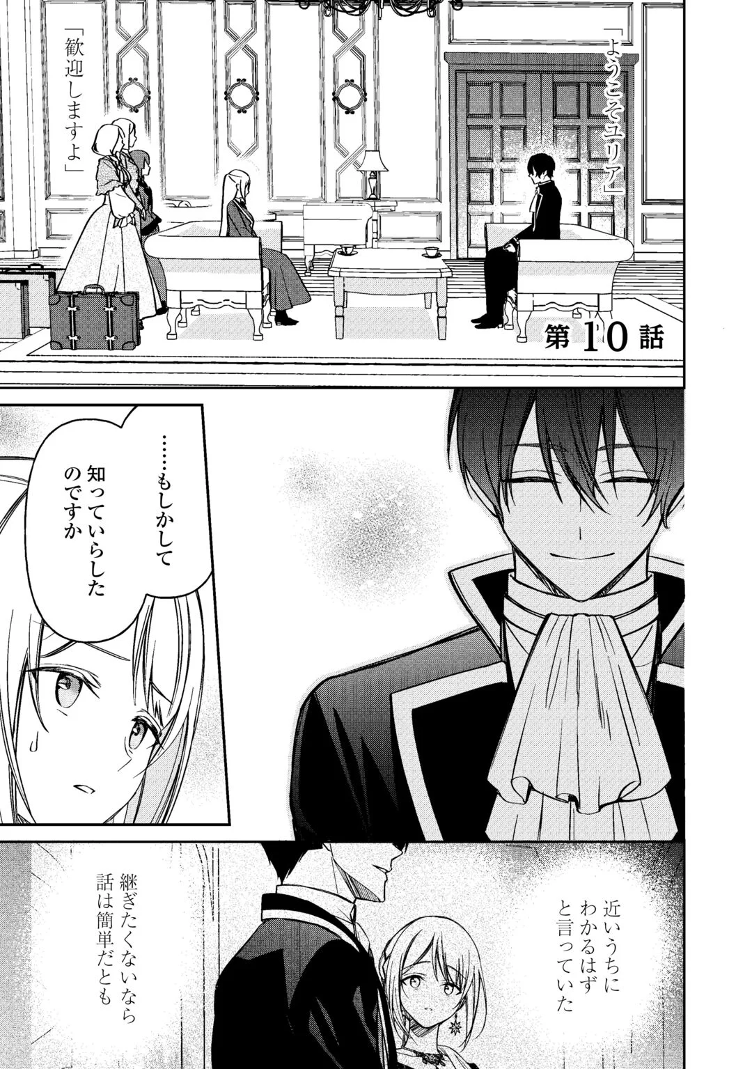 IMOUTO GA “IRANAI” TO SUTETA HAKUSHAKU-SAMA TO KEKKON SHITA NO NI, IMASARA KAESE TO IWARETE MO KOMARIMASU Chapter 10 page 1 - nihonkuni.com