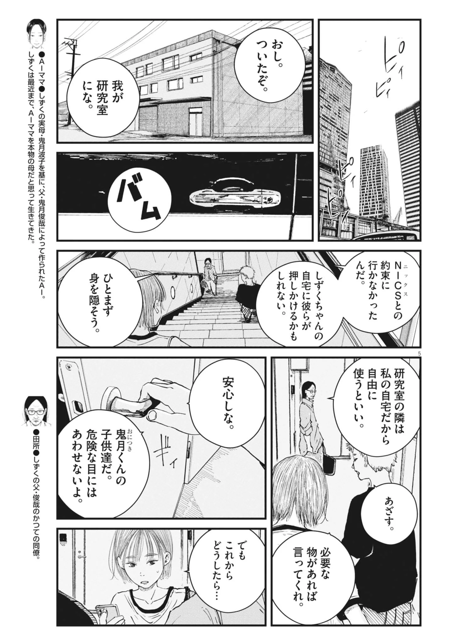 KISHIMOJIN Chapter 20 - Page 5