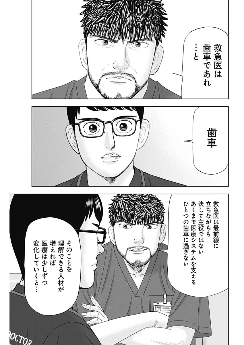 DR.EGGS Chapter 118 page 17 - nihonkuni.com