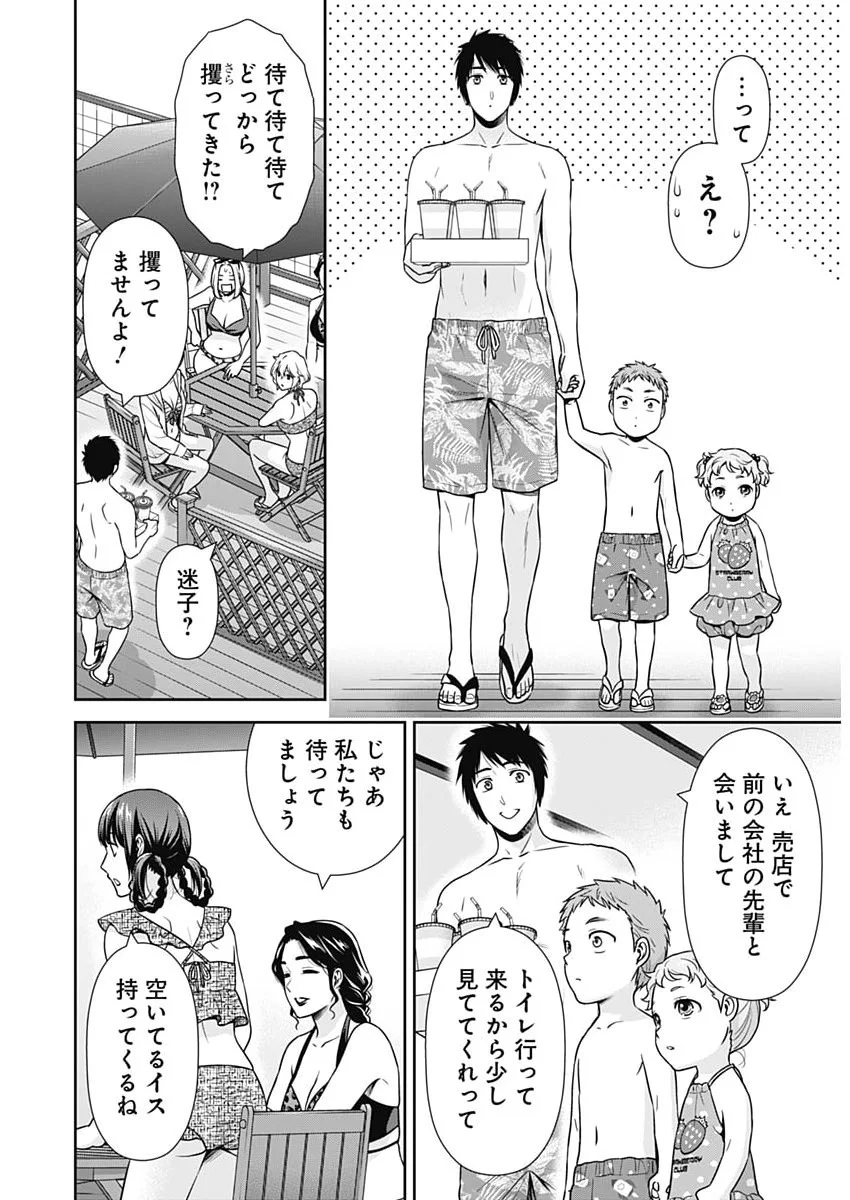 ISSHO NI KURASHITE II DESU KA? Chapter 71 page 12 - nihonkuni.com