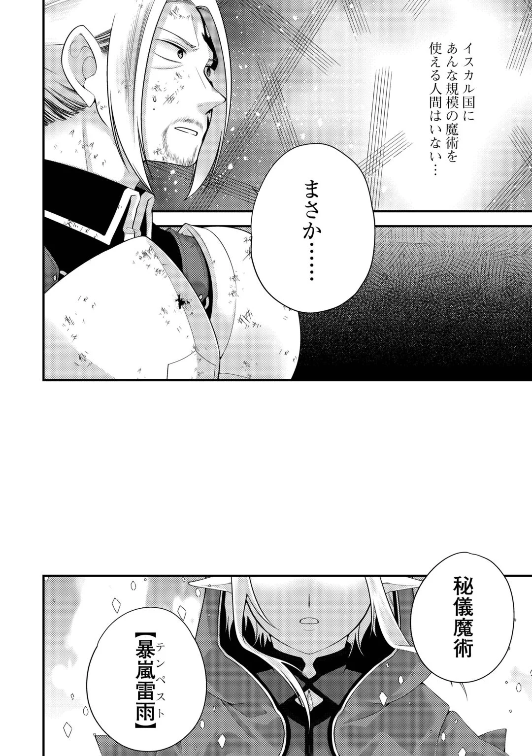 TENSAI DAI NI OUJI WA HIKIKOMORI TAI: “KOKU KAISHI” NO MUJIKAKU MUSOU - RAW Chapter 11 page 20 - nihonkuni.com