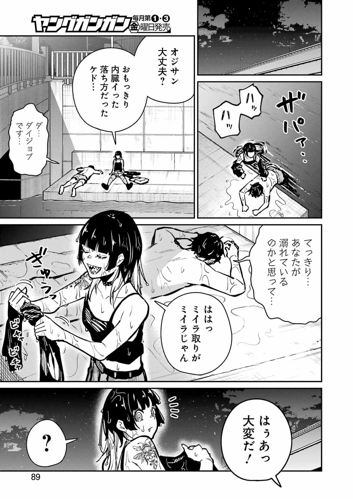 TAMAGAWA-SAN DETEMASHITA? Chapter 31 - Page 14