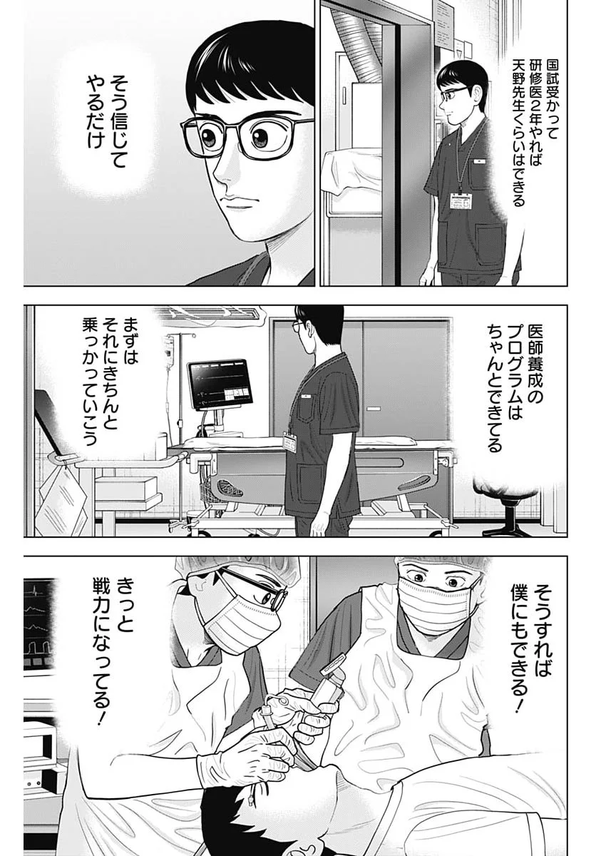 DR.EGGS Chapter 118 page 9 - nihonkuni.com