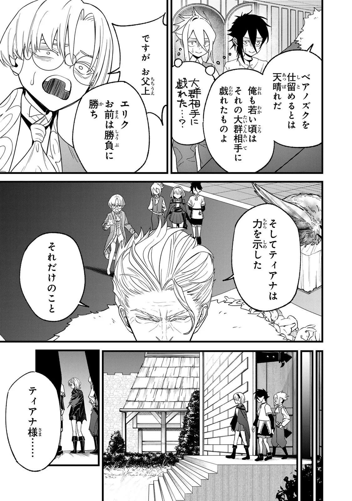 TANE SEISAN ~KONO SKILL GA CHEAT DATO MADA DARE MO KIZUITE INAI~ Chapter 3.3 - Page 13