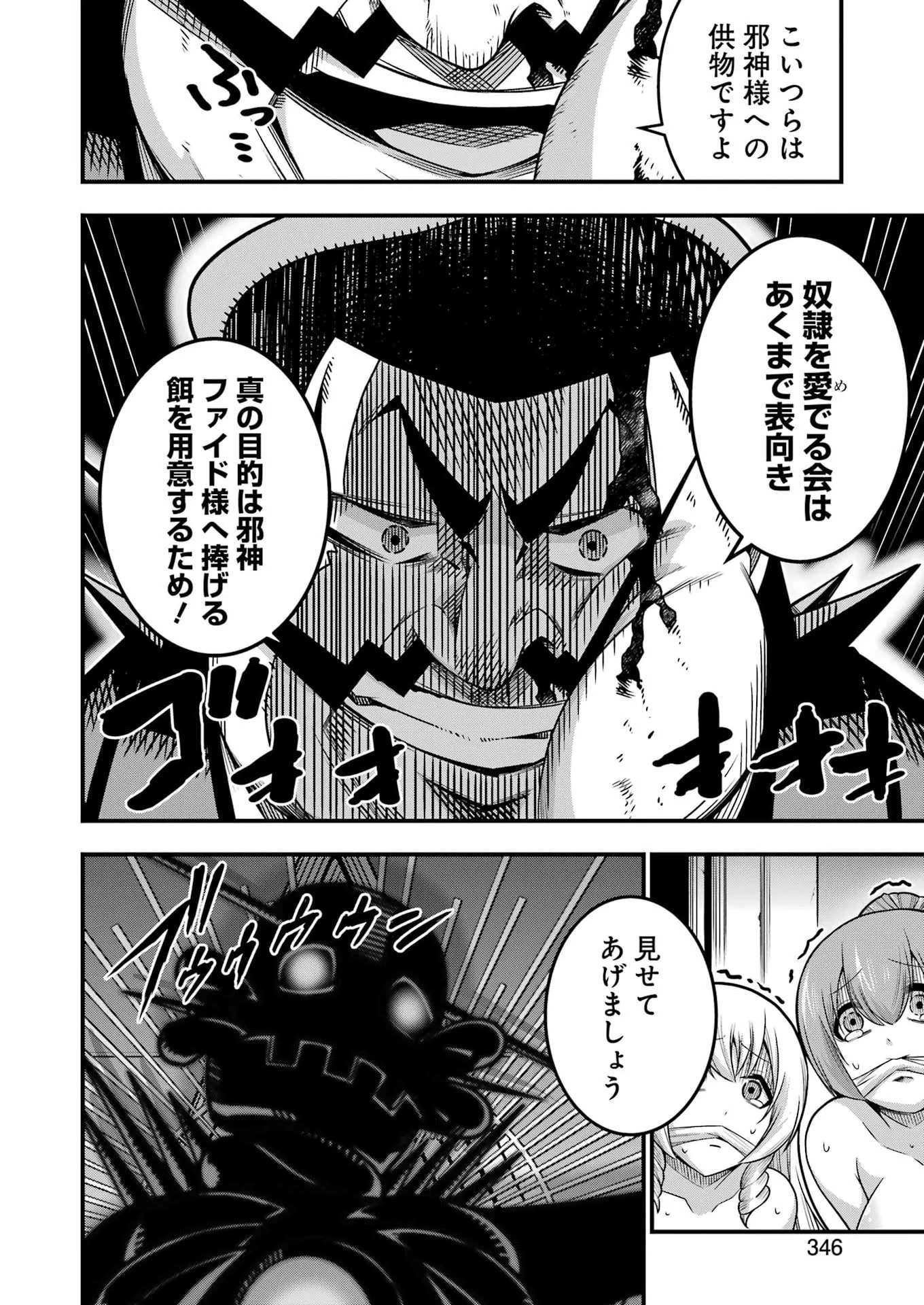 TSUIHO YUSHA NO YUGANA SEIKATSU (SLOW LIFE) JIYU NI NATTARA ORE DAKE NO SAIAI TENSHI MO TE NI HAITTA! Chap 34 - Pic 4