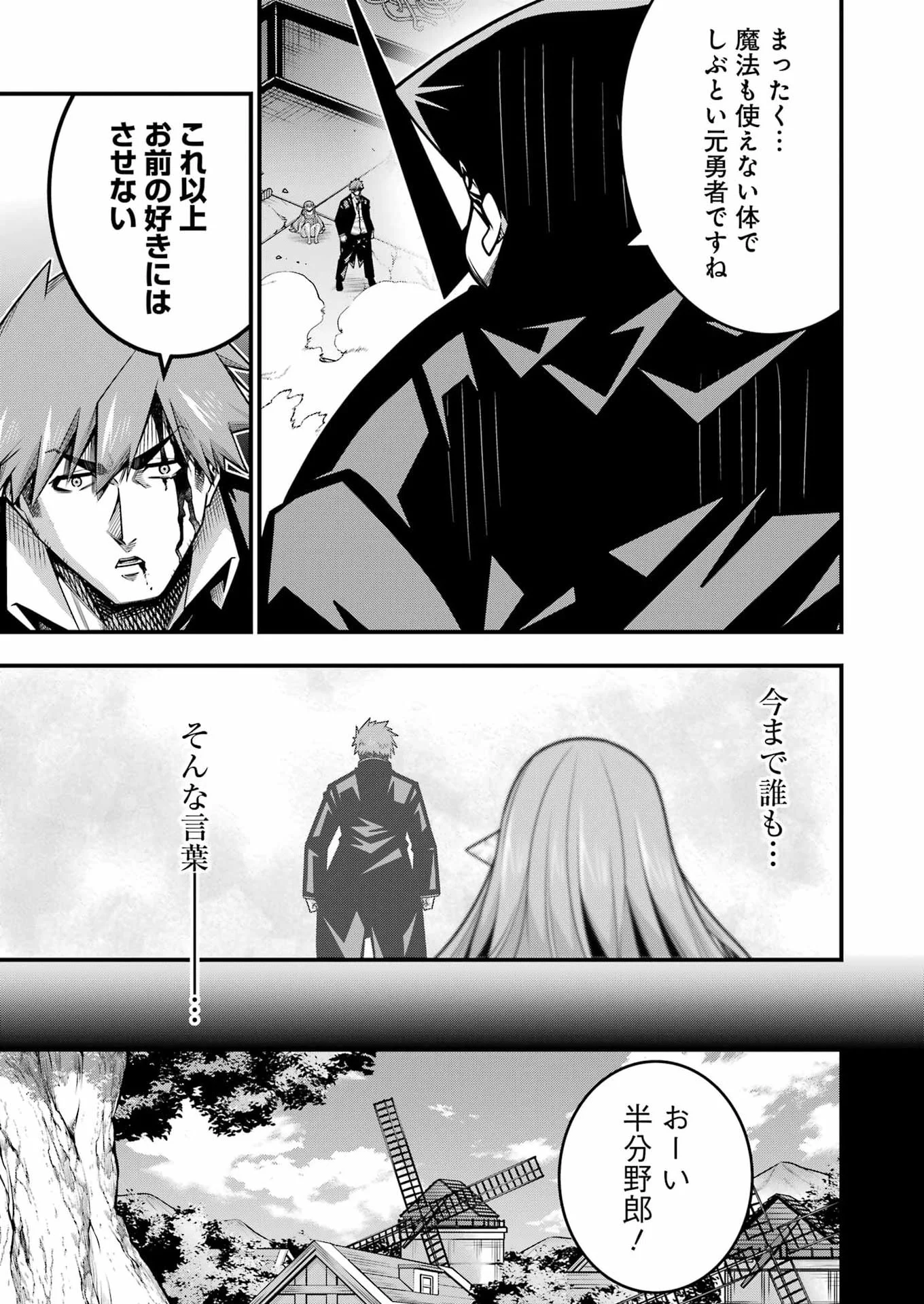 TSUIHO YUSHA NO YUGANA SEIKATSU (SLOW LIFE) JIYU NI NATTARA ORE DAKE NO SAIAI TENSHI MO TE NI HAITTA! Chap 34 - Pic 25