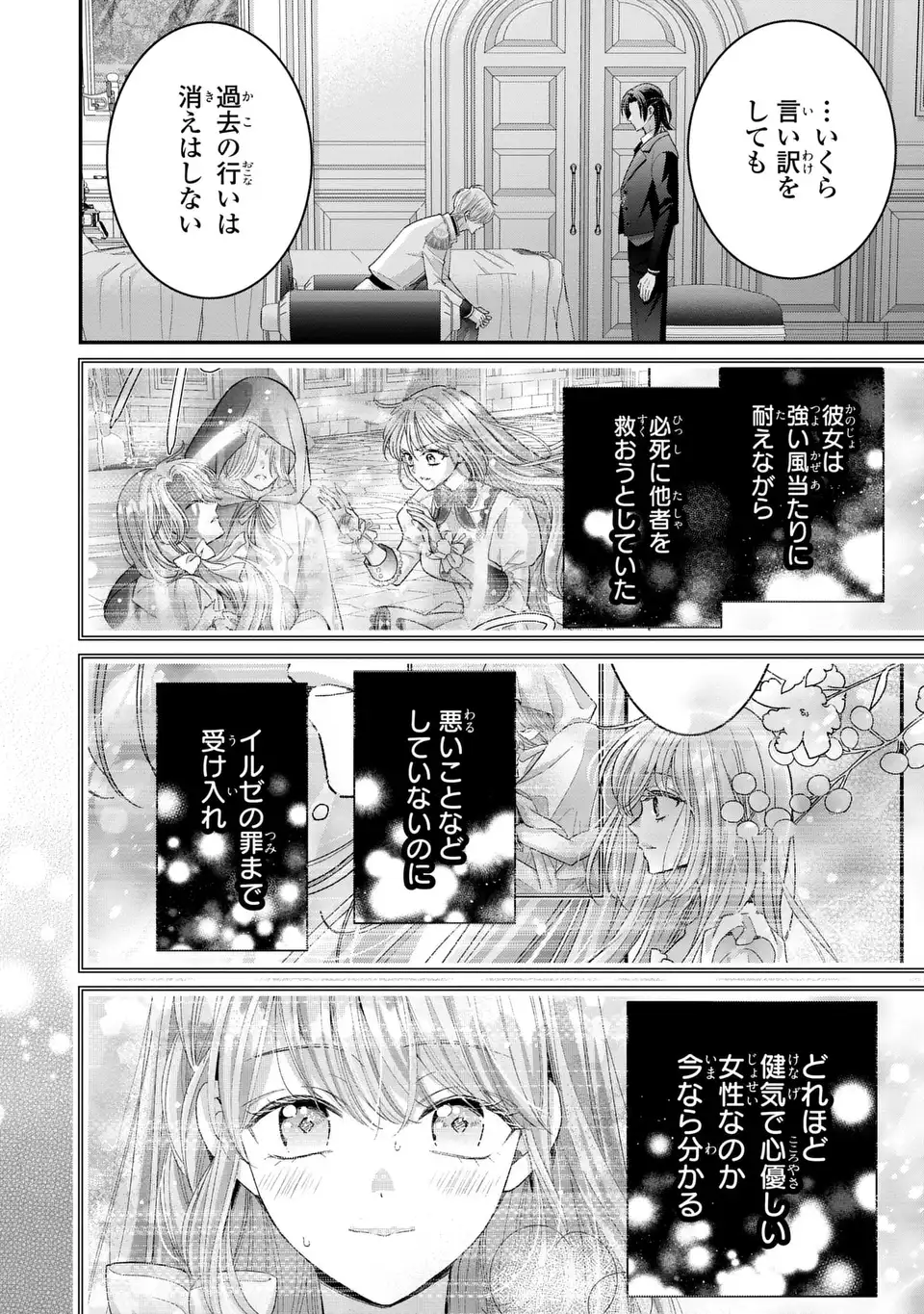 KOUSHAKU-SAMA, AKUZUMA NO WATASHI WA MOU HANATTE OITE KUDASAI Chapter 17 - Page 16