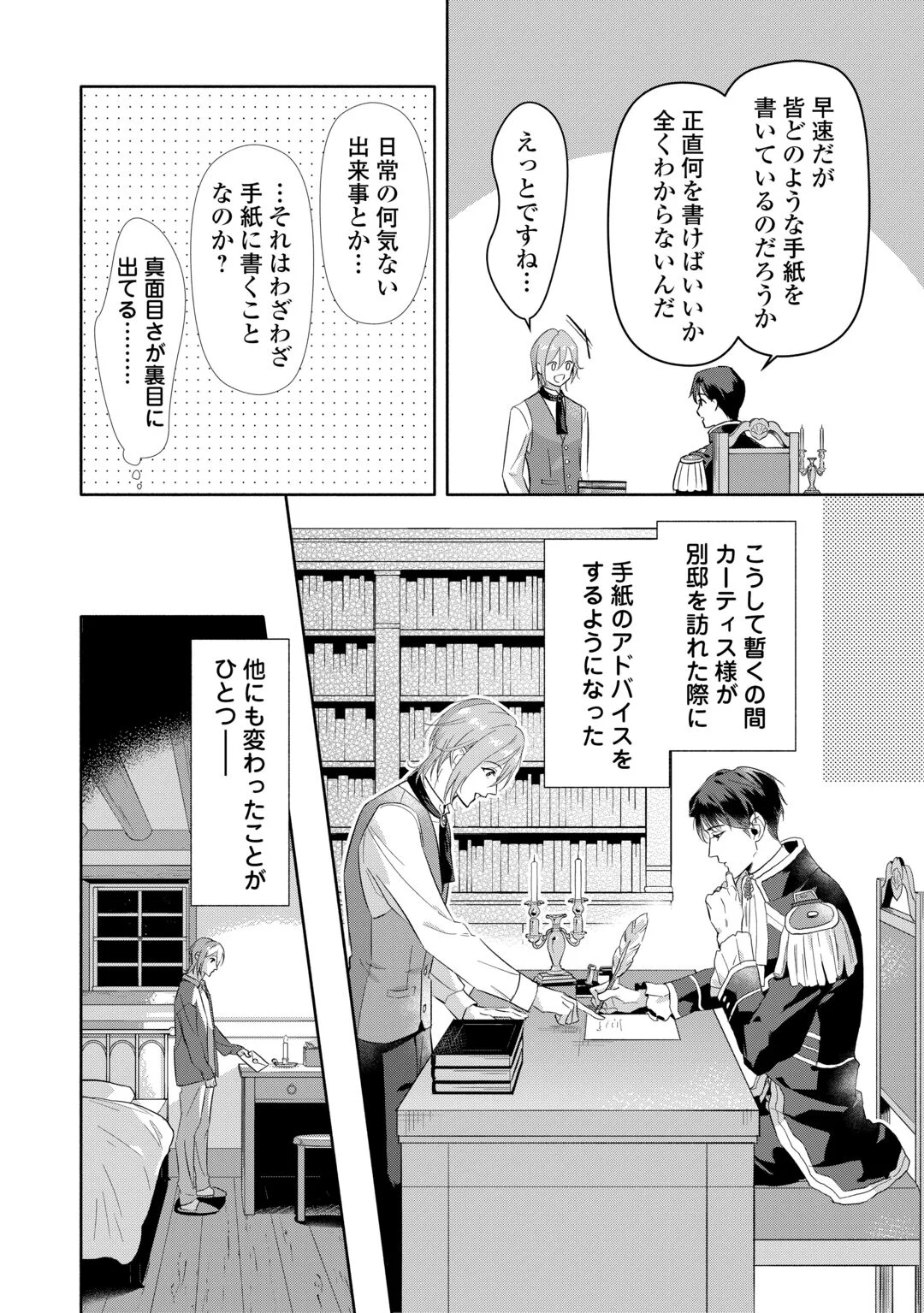 YAKUME WO OETA AKUYAKU REISOKU WA, DAININO JINSEI DE NOROWARETA REITETSU KOUSHAKU NI MISOMERAREMASHITA Chapter 4 - Page 6